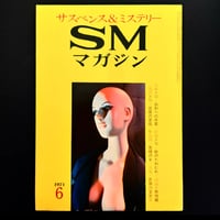 Image 1 of SM Magazine 1971 #6