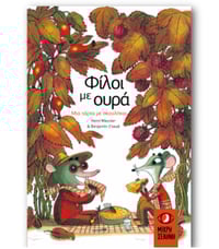 Image 1 of Φίλοι με ουρά