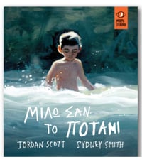 Image 1 of Mιλώ σαν το ποτάμι