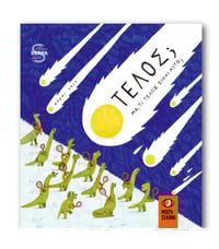 Image 1 of Τέλος; Mα τι τέλος είναι αυτό;