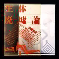 Image 1 of Toshiharu Ito 'Biological Ruins Theory'