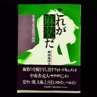 Image 1 of Kazuo Kenmochi 'This is Drug'