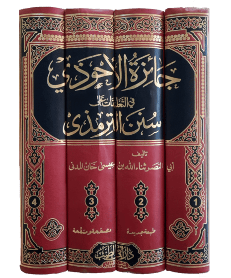Image of Ja'izat al-Ahwadhi fi at-Ta'liqat ala Sunan at-Tirmidhi