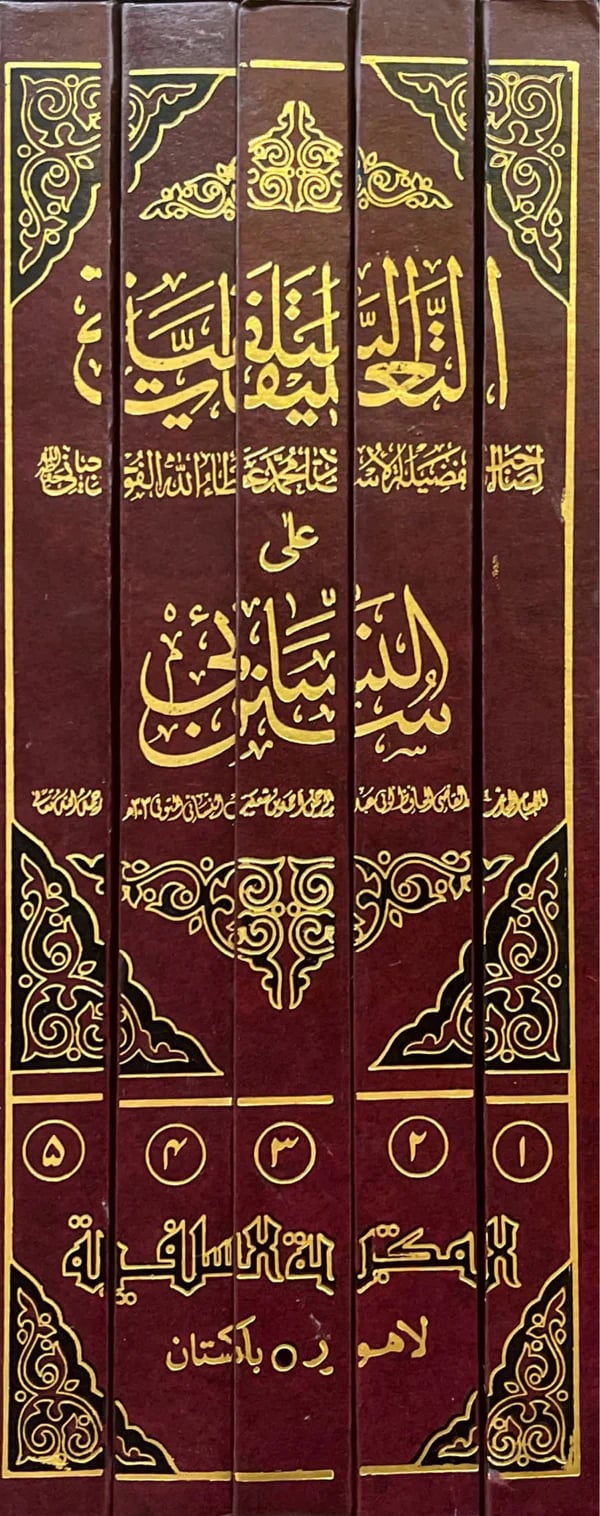 Image of At-Taliqat Al-Salafiyyah ala Sunan al-Nasa'i