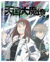 Tengoku Daimakyo/ Heavenly Delusion