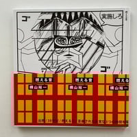 Image 1 of *SKETCHED COPY* Burning Sound by Yuichi Yokoyama