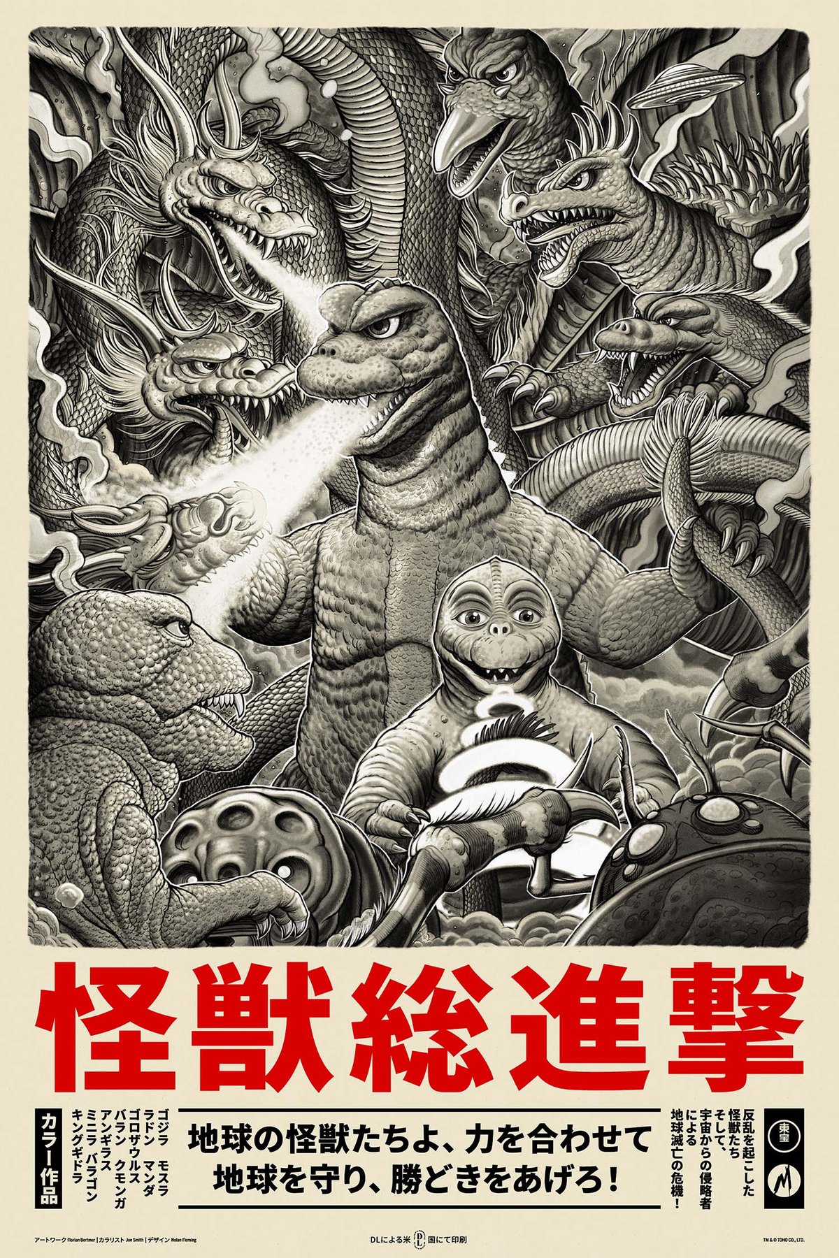 Image of "Destroy all Monsters" Variant artist Edition Remarqued