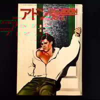 Image 1 of The Adon 1978 #5