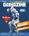 Gainazine Chirashi Print [8"x10"]