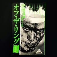 Image 1 of Off the Ring The Wrestler: Its Light and Shadow by Mitsuo Igasaki