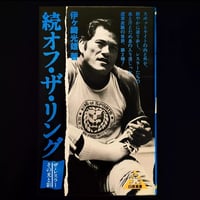 Image 1 of Another killer wrestling book: 'Continuing Off the Resign' The world of reality and fiction, part 2!