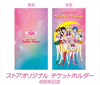 Preorder - Sailor Moon Store 6th Anniversary Ticket Holder