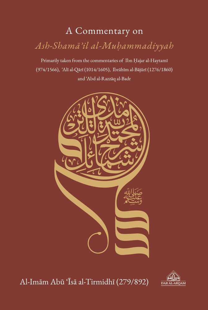 Image of A Commentary on ash-Shama'il al-Muhammadiyyah