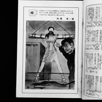 Image 2 of Kitan Club 1957 #12