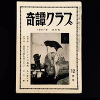 Image 1 of Kitan Club 1957 #12