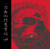 Subliminal Skull Palace, Vol. 4 CD