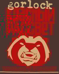 Image 2 of Graf Orlock "Wolverines/Red Dawn"