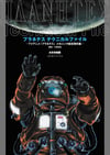 Planetes Technical File