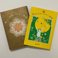 Image 1 of Keizo Miyanishi Fairy Tale Collection