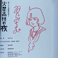 Image 2 of *SIGNED & SKETCHED* Noroi Michiru "Mars High School"