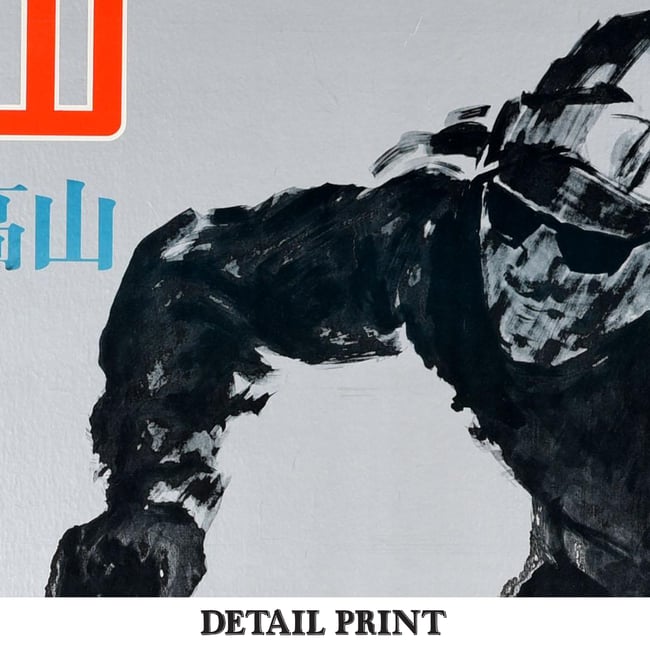 Harayama Hida Takayama | 1960 | Wall Art Print | Vintage Travel Poster