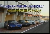 Image 5 of VHS | Best Motoring 1999 02 - New RX-7 FD at Tsukuba