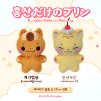[LEFTOVERS!!] HongSan Dake No Pudding 10cm Dolls