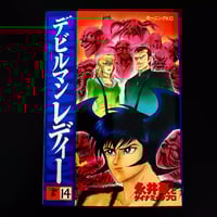 Image 1 of Devilman Lady #14