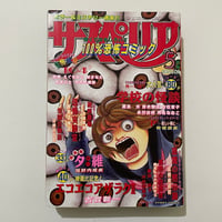Image 1 of SUSPERIA 1995 #5 HIDESHI HINO, SHINICHI KOGA