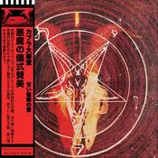 Image of Satanic Ritual Glorification – Capra Cathedrali 12" LP