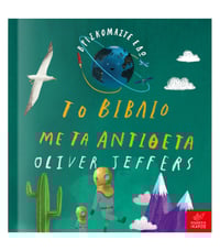 To βιβλίο με τα αντίθετα -Βρισκόμαστε εδώ