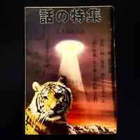 Image 1 of Featured Story 1974 