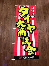 Image 2 of Yokohoma Japan Nobori Flag