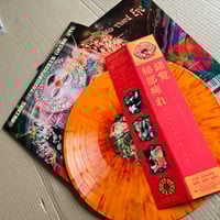 Image 4 of HIBUSHIBIRE ‘Magical Metamorphosis Third Eye’ Supernova Splatter LP (Exclusive)
