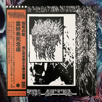 OCCULTED DEATH STANCE "FEATHERED SERPENT" LP