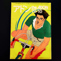 Image 1 of The Adon 1978 #10