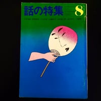 Image 1 of Featured Story 1971 #8