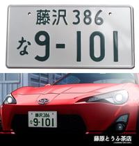 Image 1 of MFG Kanata Rivington's Japanese License Plates