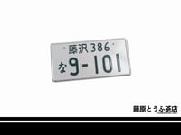 Image 3 of MFG Kanata Rivington's Japanese License Plates