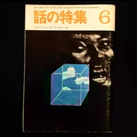 Image 1 of Featured Story 1969 #6
