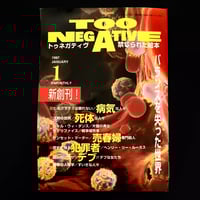 Image 1 of TOO NEGATIVE 1997 #1