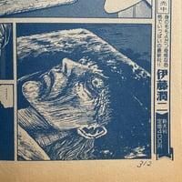 Image 4 of JUNJI ITO's "Honored Ancestors" Original Printing
