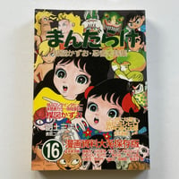 Image 1 of KAZUO UMEZU Manga Archive catalog 