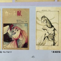 Image 4 of KAZUO UMEZU Manga Archive catalog 