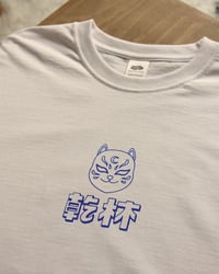 Image 3 of Tee shirt - Kanpai (乾杯)