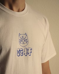 Image 5 of Tee shirt - Kanpai (乾杯)