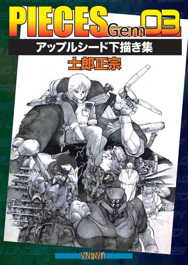 PIECES GEM books - MASAMUNE SHIROW