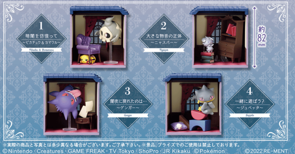 Image of Pokemon Midnight Mansion x Re-ment