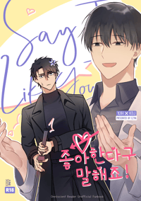 Image 1 of Say I Like You - ORV Doujin