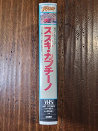 Image 3 of Suzuki Cappuccino VHS Tape